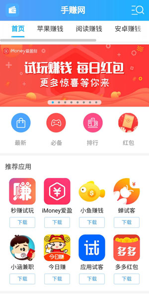 
手赚网官方app